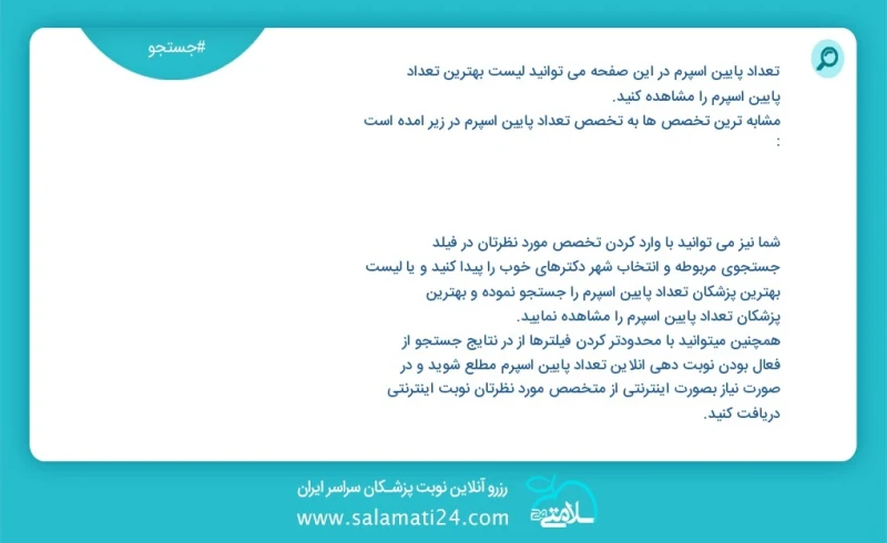 وفق ا للمعلومات المسجلة يوجد حالي ا حول 5 تعداد پایین اسپرم في هذه الصفحة يمكنك رؤية قائمة الأفضل تعداد پایین اسپرم أكثر التخصصات تشابه ا مع...